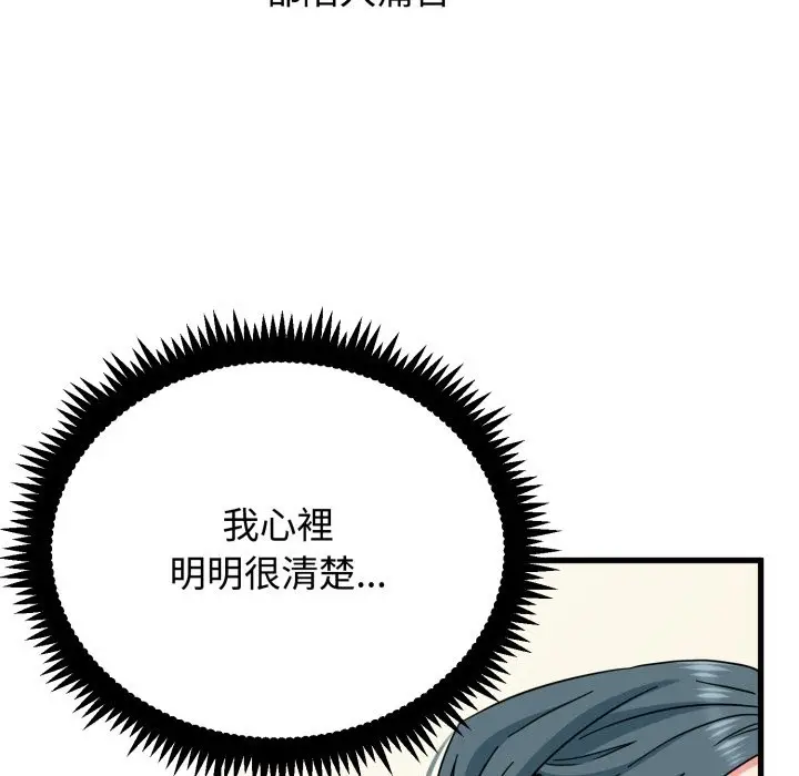 《发小碰不得/强制催眠》第106话图105