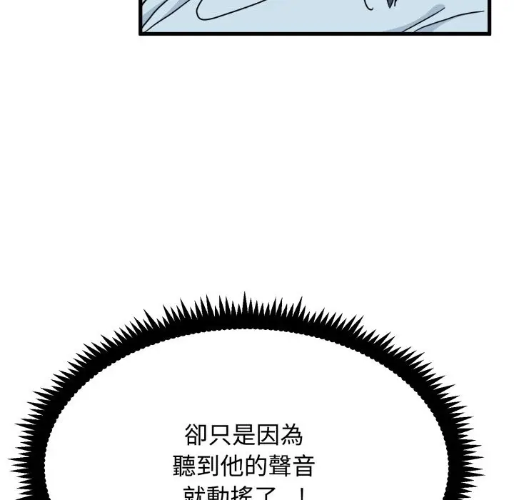 《发小碰不得/强制催眠》第106话图107