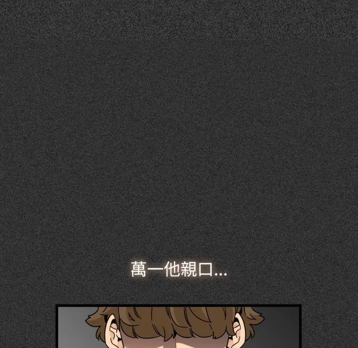 《发小碰不得/强制催眠》第106话图109