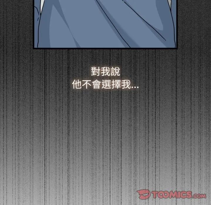 《发小碰不得/强制催眠》第106话图111
