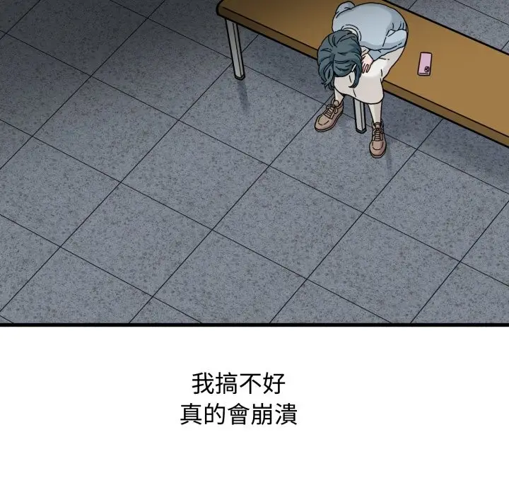 《发小碰不得/强制催眠》第106话图113
