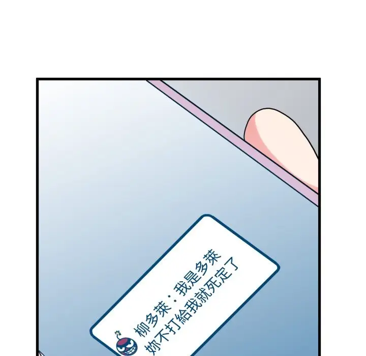 《发小碰不得/强制催眠》第106话图116