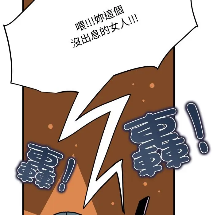 《发小碰不得/强制催眠》第106话图121