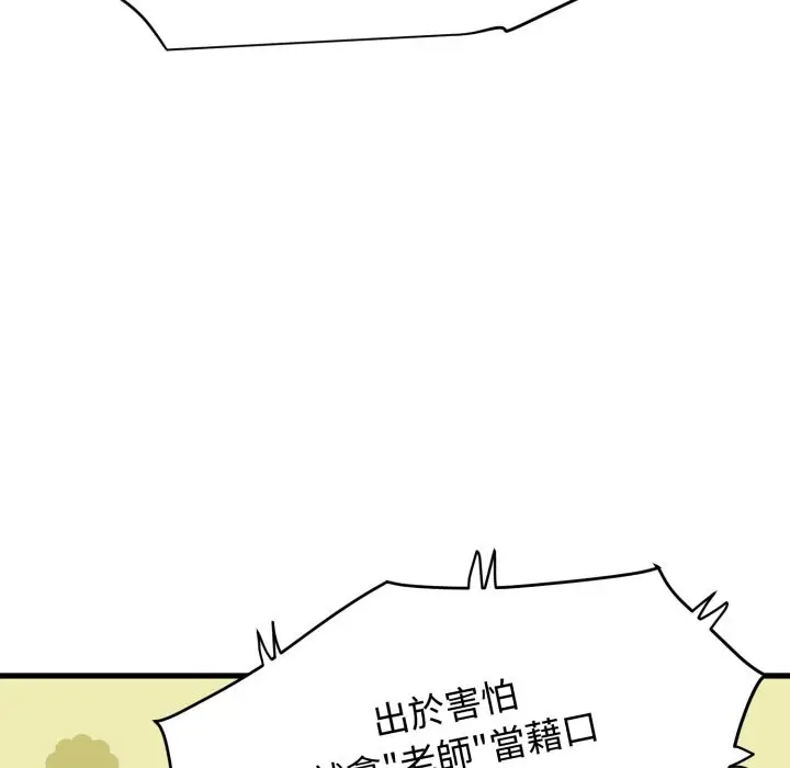 《发小碰不得/强制催眠》第106话图127