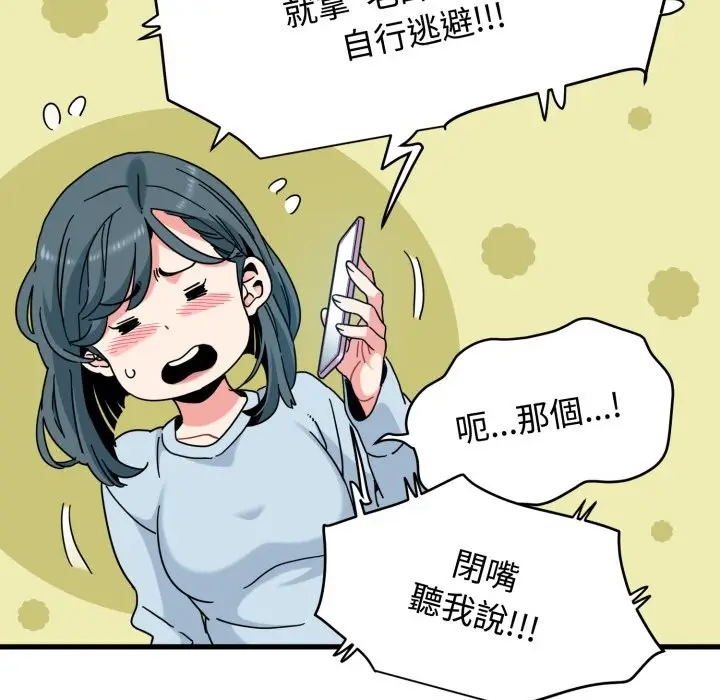 《发小碰不得/强制催眠》第106话图128