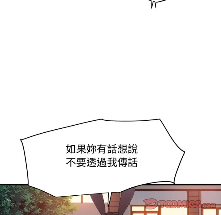 《发小碰不得/强制催眠》第106话图129