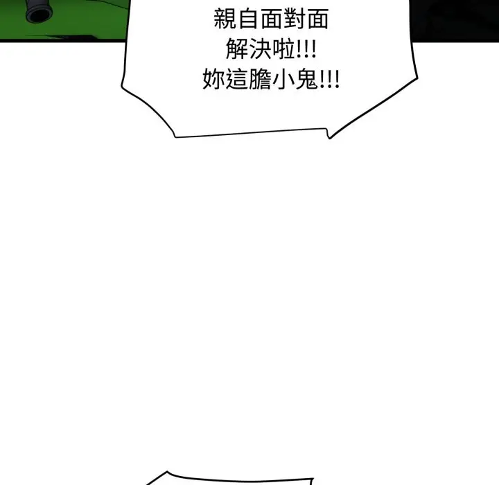《发小碰不得/强制催眠》第106话图131