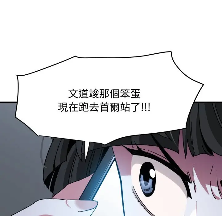 《发小碰不得/强制催眠》第106话图134