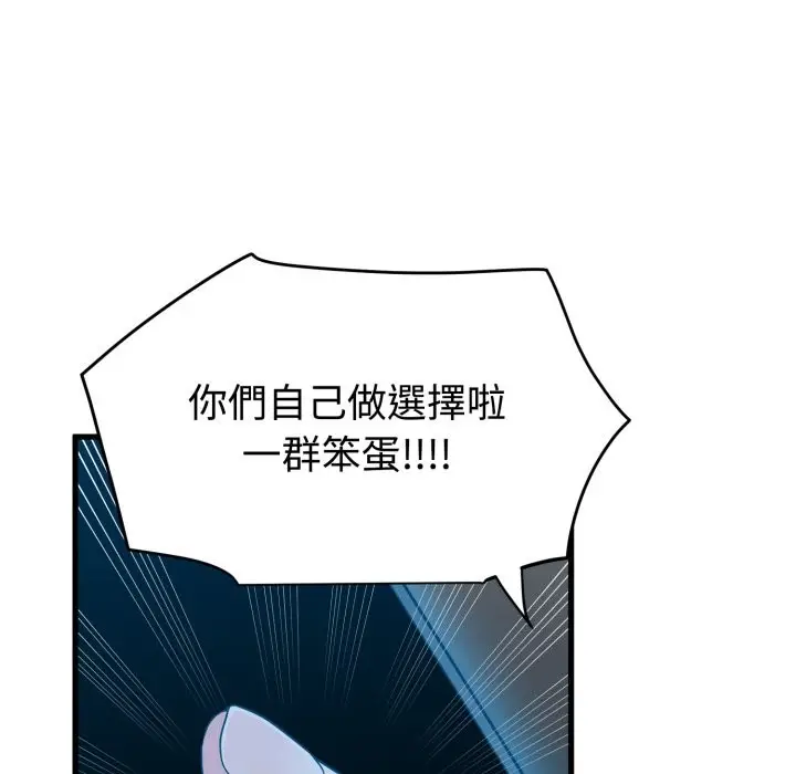 《发小碰不得/强制催眠》第106话图136