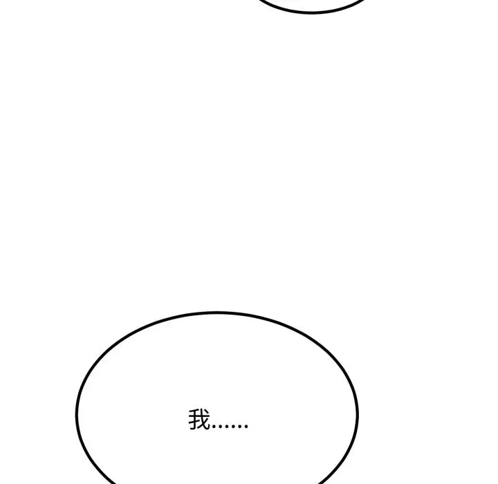 《发小碰不得/强制催眠》第106话图144