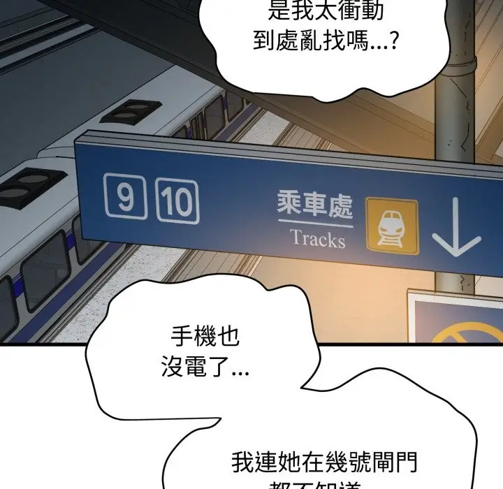 《发小碰不得/强制催眠》第106话图148