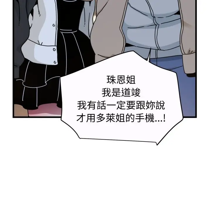 《发小碰不得/强制催眠》第106话图15