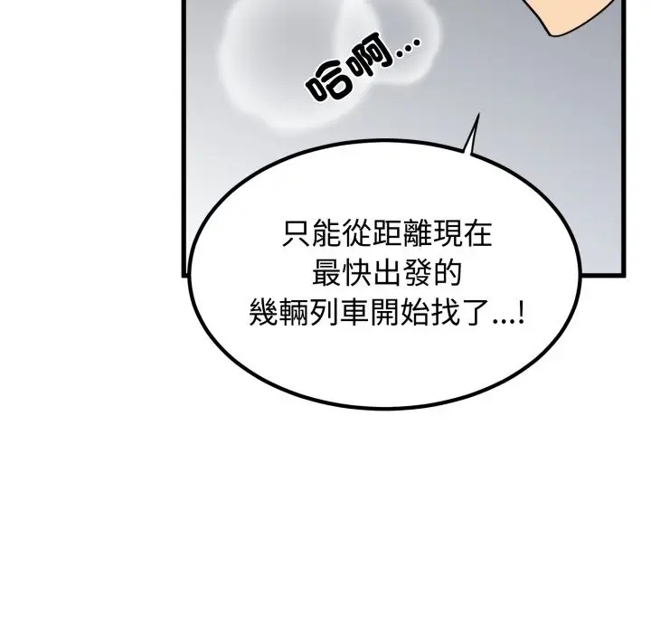 《发小碰不得/强制催眠》第106话图151