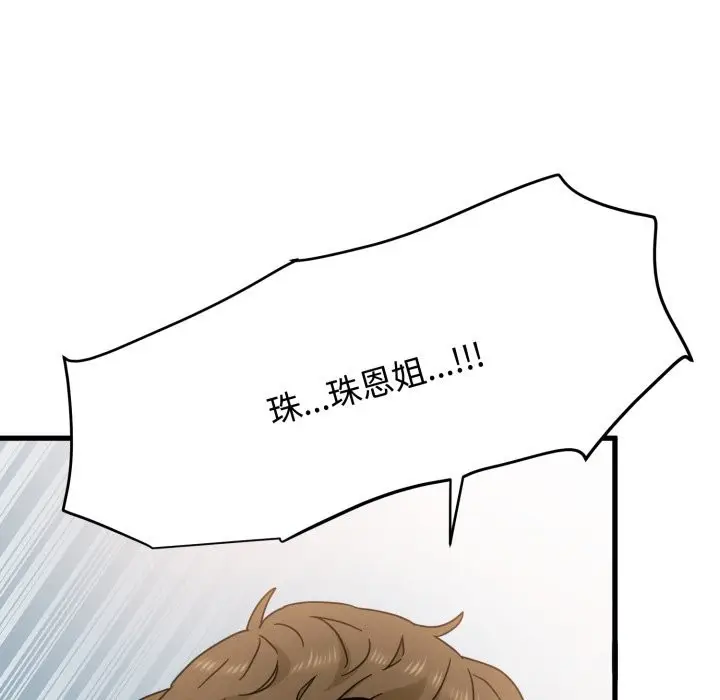 《发小碰不得/强制催眠》第106话图161