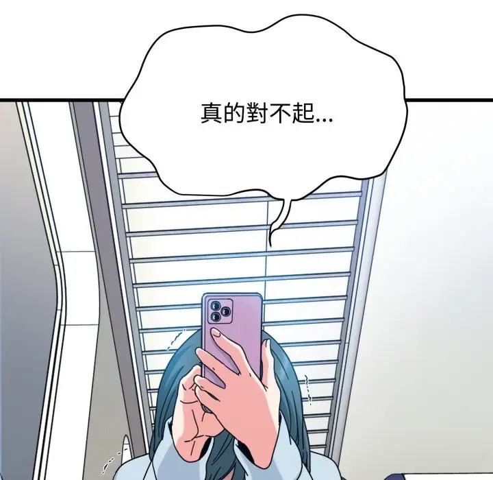 《发小碰不得/强制催眠》第106话图173