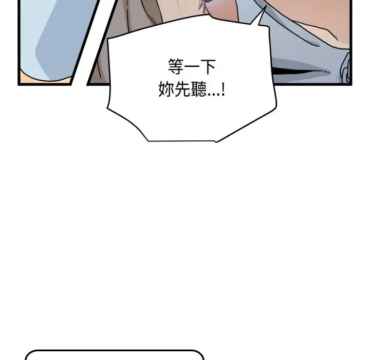 《发小碰不得/强制催眠》第106话图18