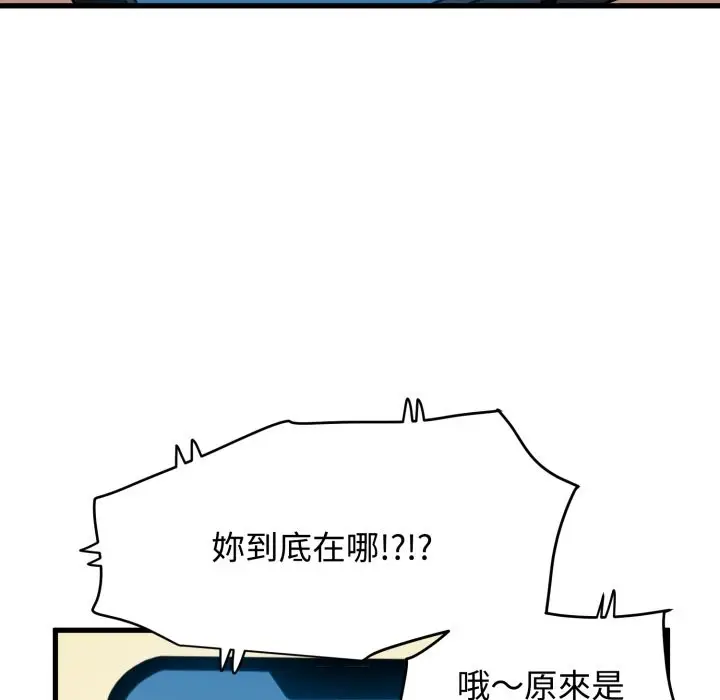 《发小碰不得/强制催眠》第106话图20