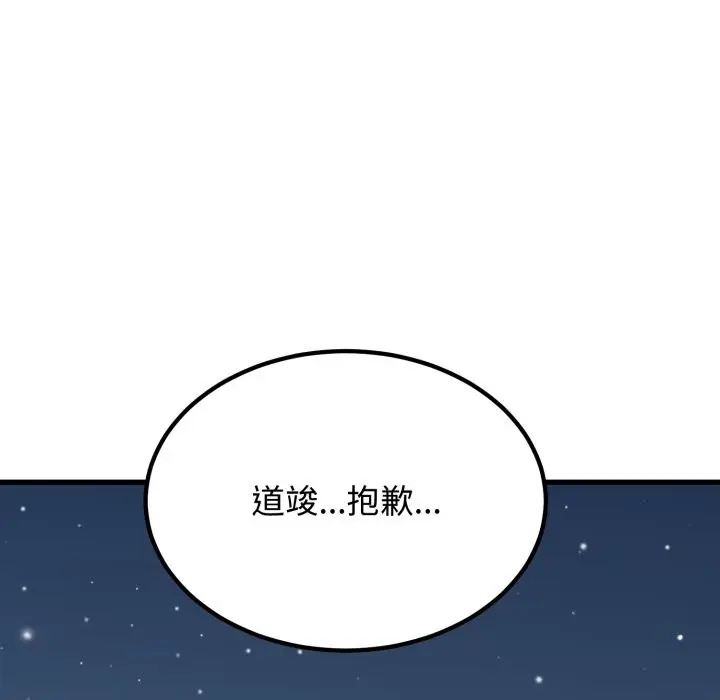 《发小碰不得/强制催眠》第106话图29