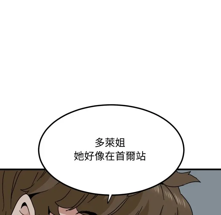 《发小碰不得/强制催眠》第106话图37