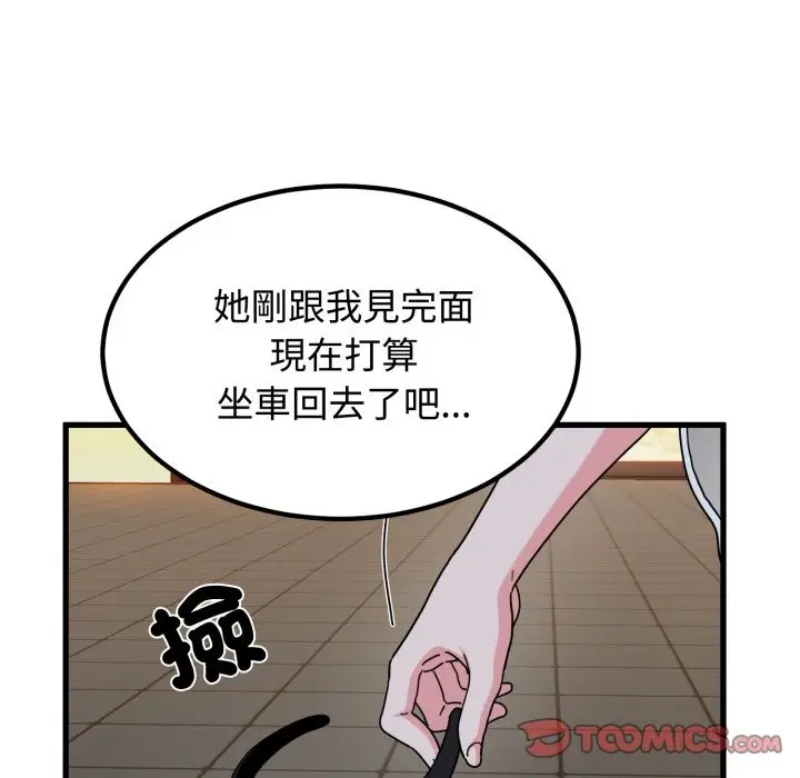 《发小碰不得/强制催眠》第106话图39