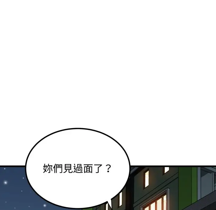 《发小碰不得/强制催眠》第106话图43