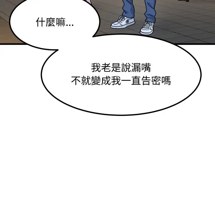 《发小碰不得/强制催眠》第106话图45