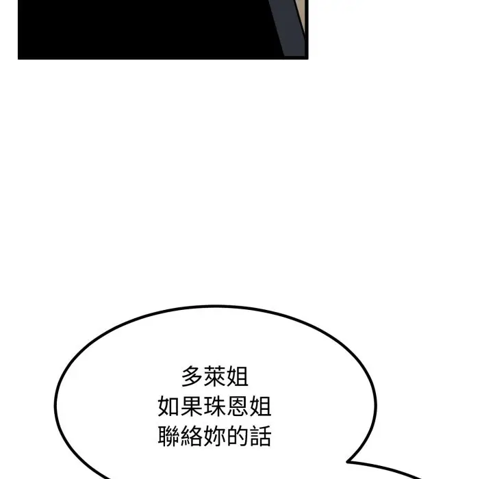 《发小碰不得/强制催眠》第106话图52