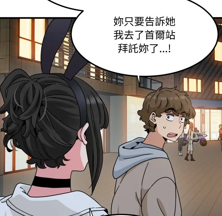 《发小碰不得/强制催眠》第106话图53