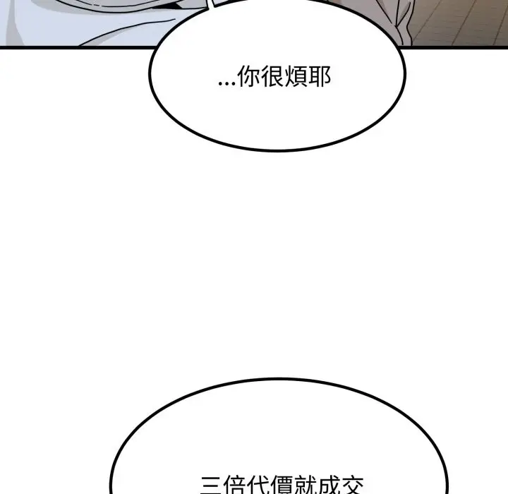 《发小碰不得/强制催眠》第106话图54