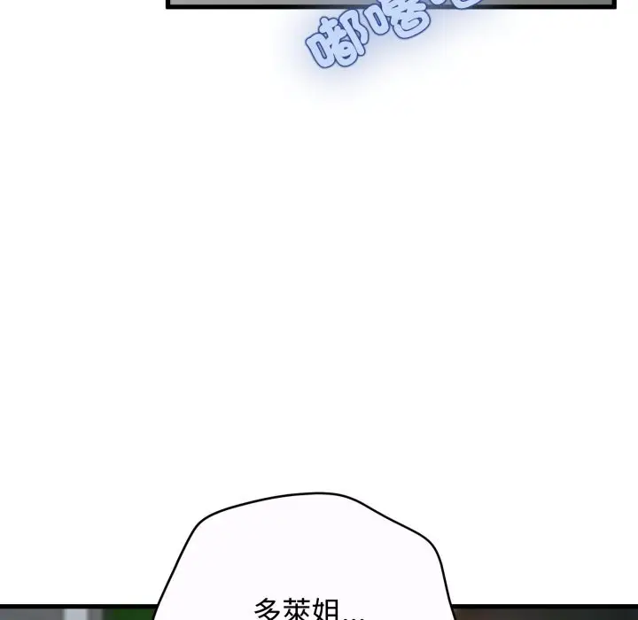 《发小碰不得/强制催眠》第106话图6