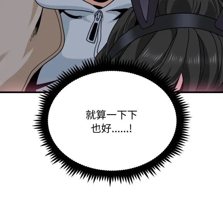 《发小碰不得/强制催眠》第106话图75