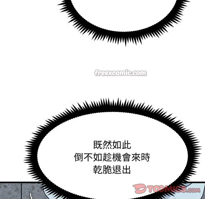 《发小碰不得/强制催眠》第106话图84