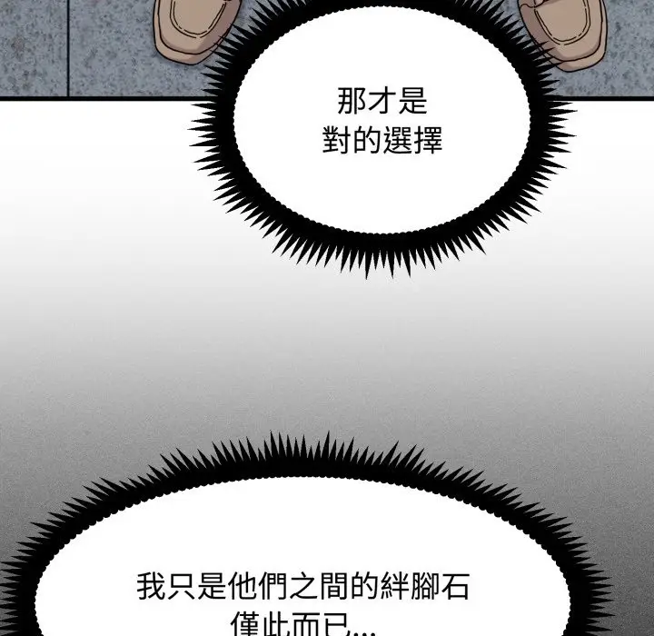 《发小碰不得/强制催眠》第106话图86