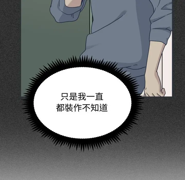 《发小碰不得/强制催眠》第106话图88