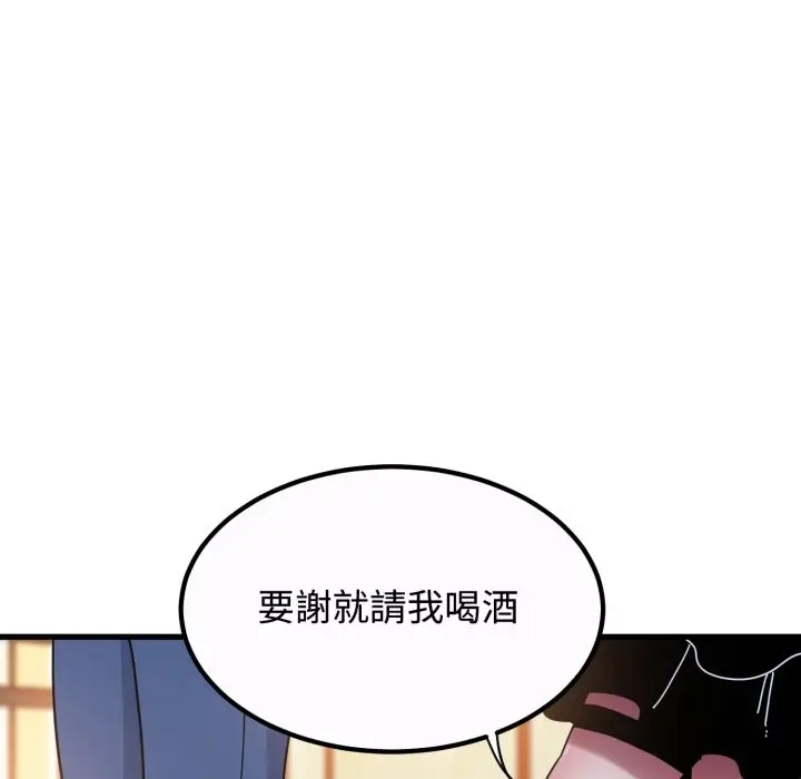 《发小碰不得/强制催眠》第106话图9