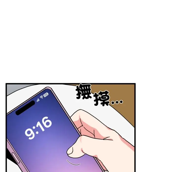 《发小碰不得/强制催眠》第106话图91