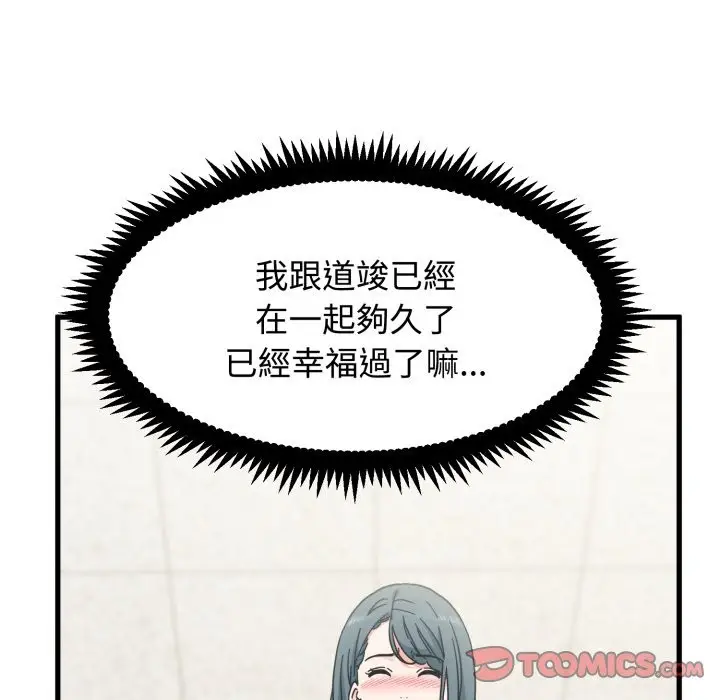 《发小碰不得/强制催眠》第106话图93