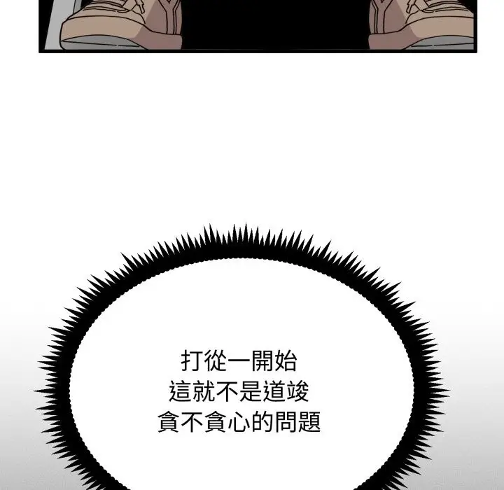 《发小碰不得/强制催眠》第106话图95