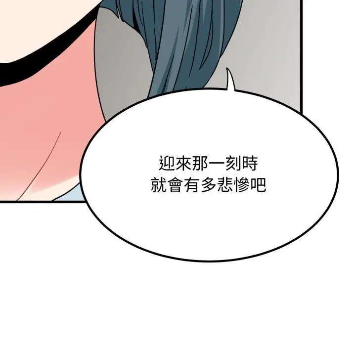 《发小碰不得/强制催眠》第107话图100