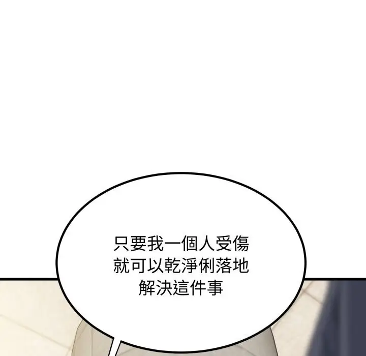 《发小碰不得/强制催眠》第107话图103