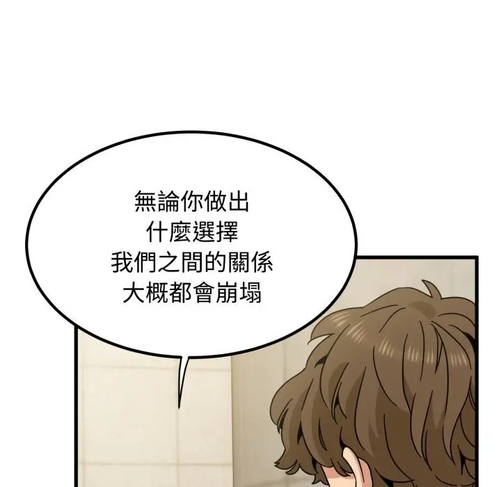 《发小碰不得/强制催眠》第107话图106