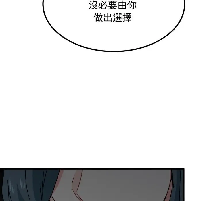 《发小碰不得/强制催眠》第107话图108