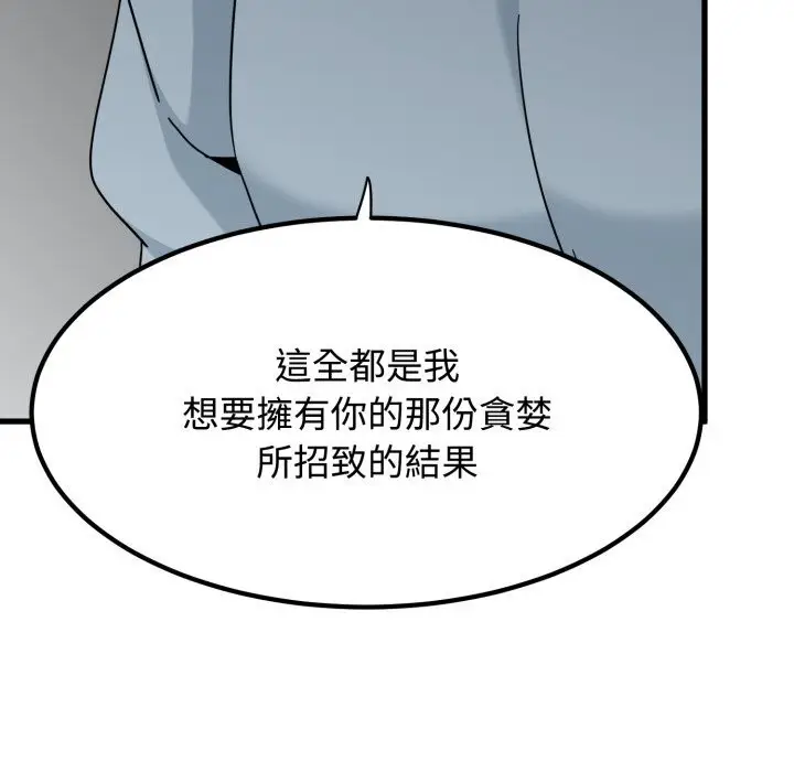 《发小碰不得/强制催眠》第107话图110