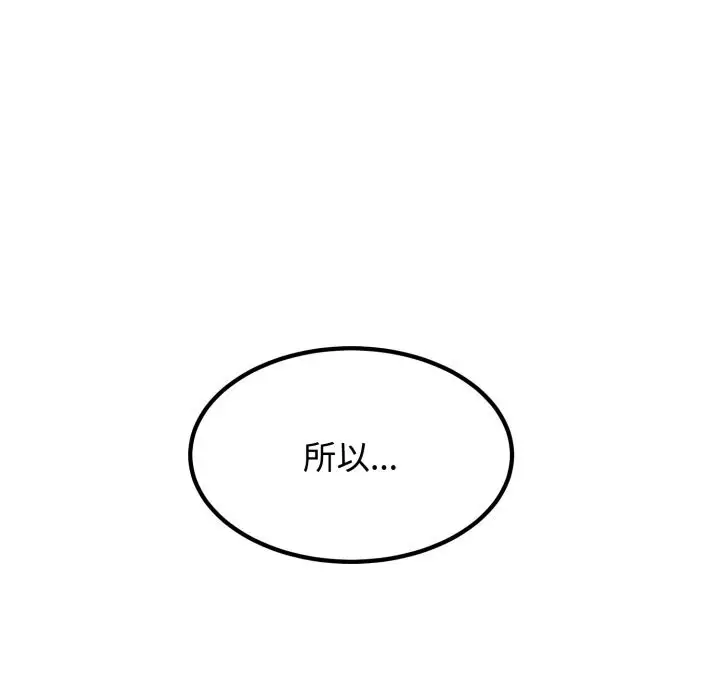 《发小碰不得/强制催眠》第107话图111