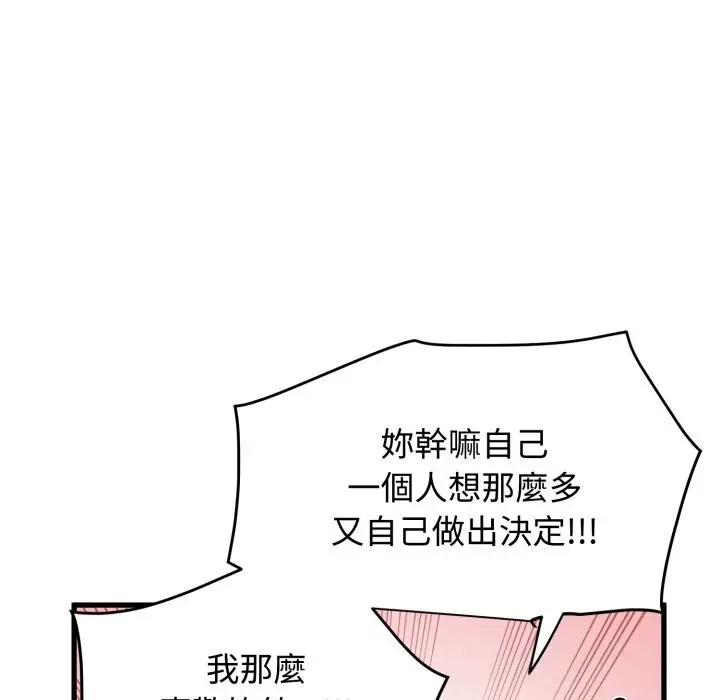 《发小碰不得/强制催眠》第107话图113