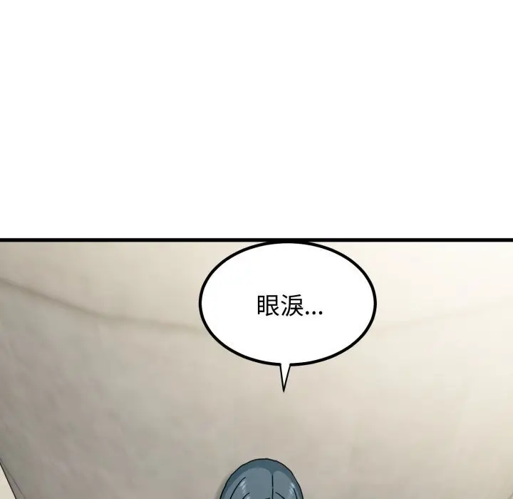 《发小碰不得/强制催眠》第107话图116