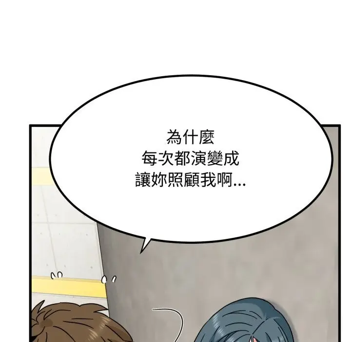 《发小碰不得/强制催眠》第107话图121