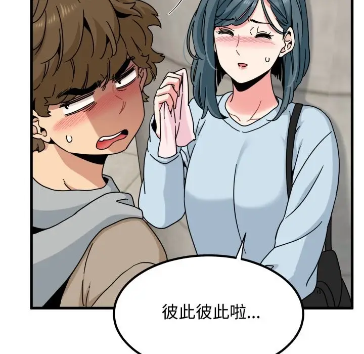 《发小碰不得/强制催眠》第107话图122