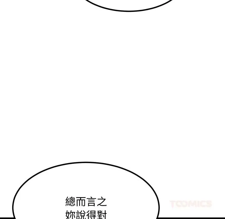 《发小碰不得/强制催眠》第107话图123