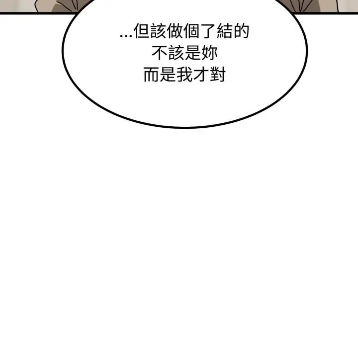 《发小碰不得/强制催眠》第107话图125